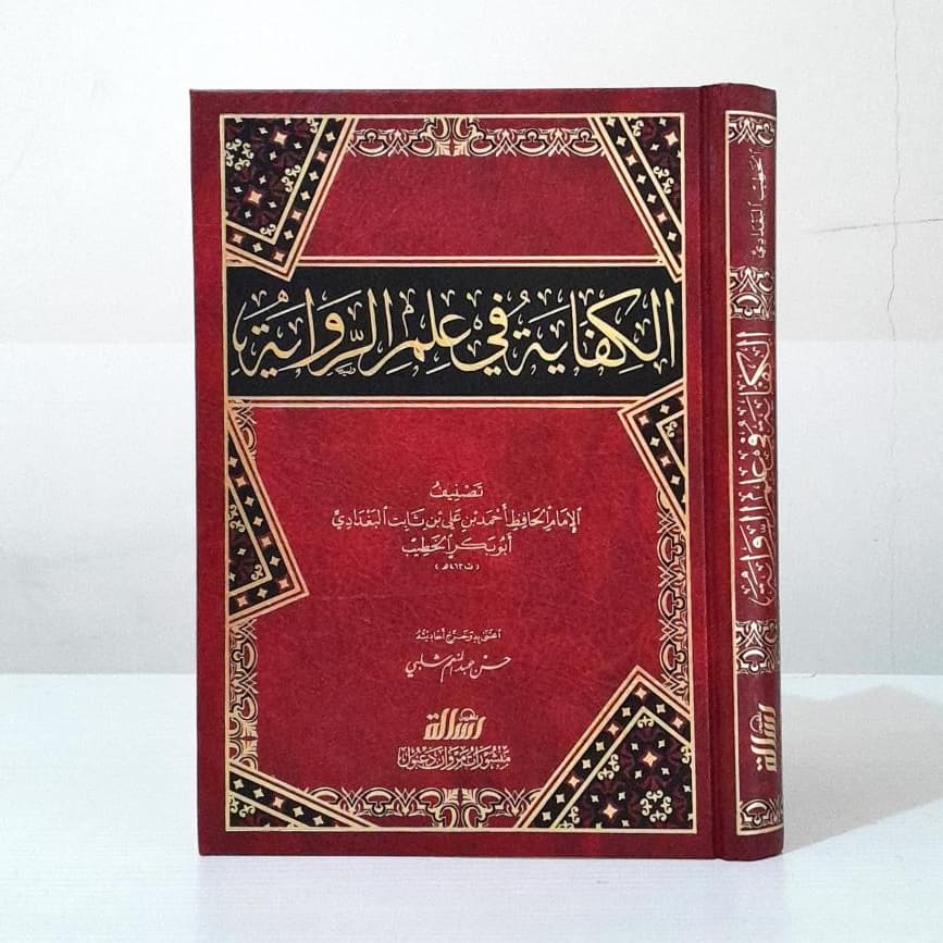 Jual Kitab Al Kifayah fi Ilmi Riwayah Muassasah Alresalah Musthalah Hadis Mustholah | الكفاية في علم الرواية Impor Original di Toko Kitab Alresalah
