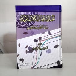 Jual Kitab Al Handasah Al Maliah Aliaslamiat Bayn An Nazariat Waltatbiq | الهندسة المالية الاسلامية بين النظرية والتطبيق/ك Impor Original di Toko Kitab Alresalah