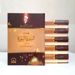 Jual Kitab [MURAH] Fiqih Siroh An Nabawiyyah Al Buthi | Fiqhus Siroh An Nabawiyah Dar Fikr | Fiqih Sirah Nabawiyyah | فقه السيرة - البوطي Impor Original di Toko Kitab Alresalah