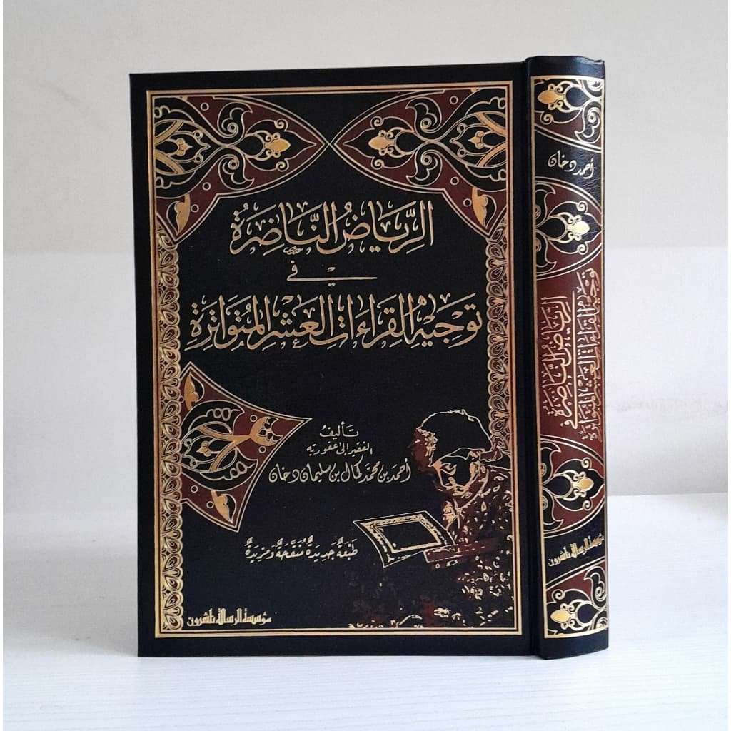Jual Kitab Ar Riyadh An Nadhirah | Ar Riyadhun Nadhiroh | Qira'at الرياض الناضرة في توجيه القراءات العشر المتواترة Impor Original di Toko Kitab Alresalah