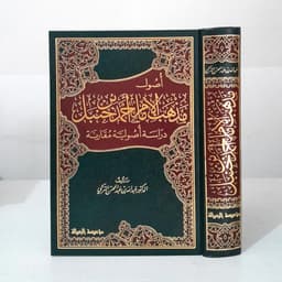 Jual Kitab Ushul Mazhab Al Imam Ahmad Usul Madzhab Imam Ahmad | اصول مذهب الامام احمد Impor Original di Toko Kitab Alresalah