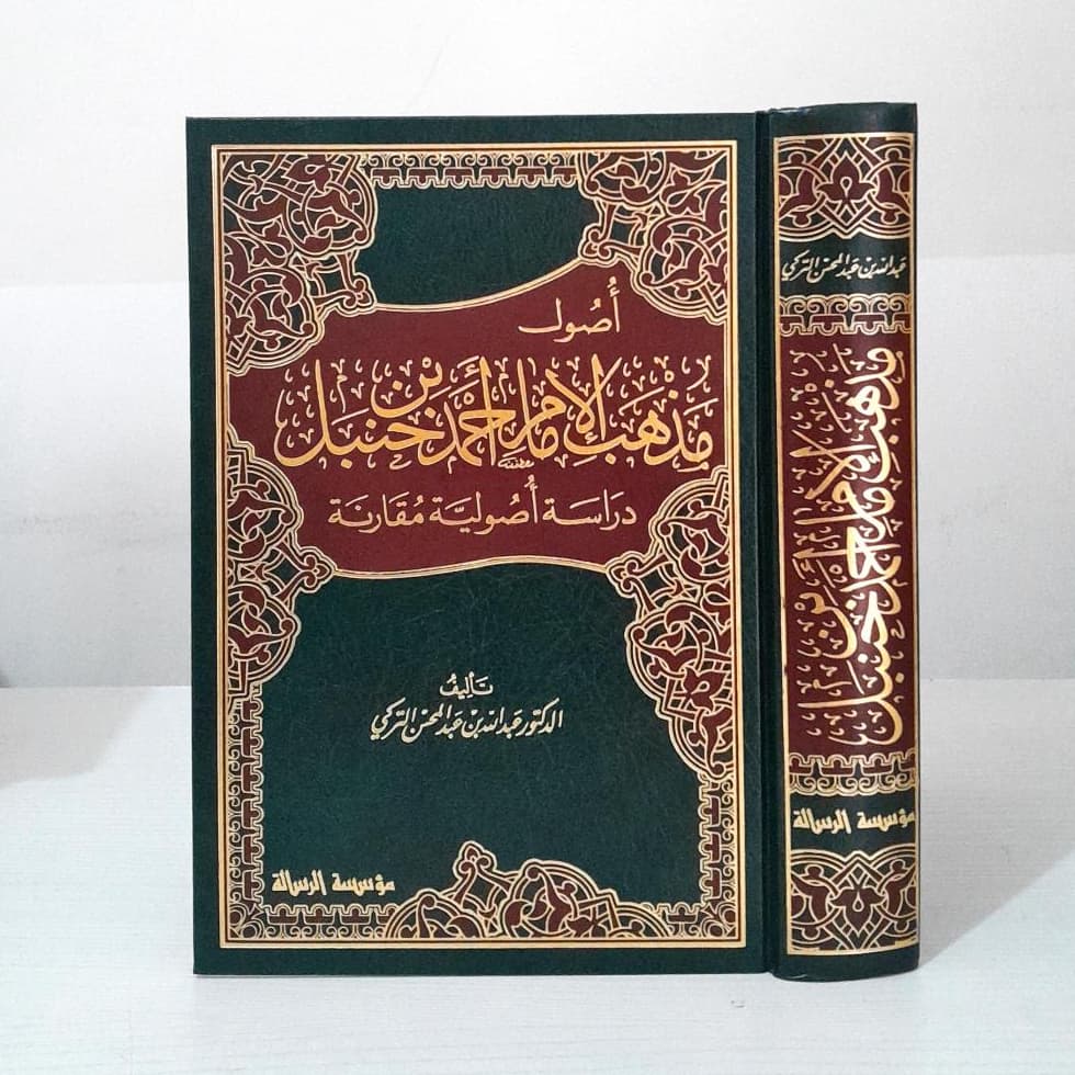 Jual Kitab Ushul Mazhab Al Imam Ahmad Usul Madzhab Imam Ahmad | اصول مذهب الامام احمد Impor Original di Toko Kitab Alresalah