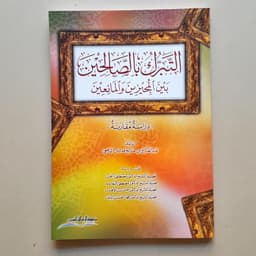 Jual Kitab At Tabarruk bis Shalihin Abdul Fattah Al Yafei Alresalah Mencari Berkah dari Orang Shalih Tabaruk Bis Sholihin | التبرك بالصالحين/غلاف Impor Original di Toko Kitab Alresalah