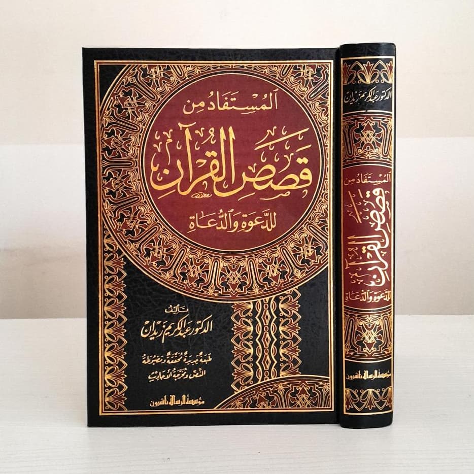 Jual Kitab Al Mustafad Min Qashashil Quran Lildawat Waddua Mustafad Qoshoshil Quran Kisah-kisah dalam Al Qur'an Kisah Al Quran Kitab Dakwah | المستفاد من قصص القرآن للدعوة والدعاة Impor Original di Toko Kitab Alresalah