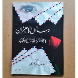 Jual Kitab Rasail Ahzan Soft Cover | Rosail Ahzan | رسائل الاحزان/غلاف Impor Original di Toko Kitab Alresalah