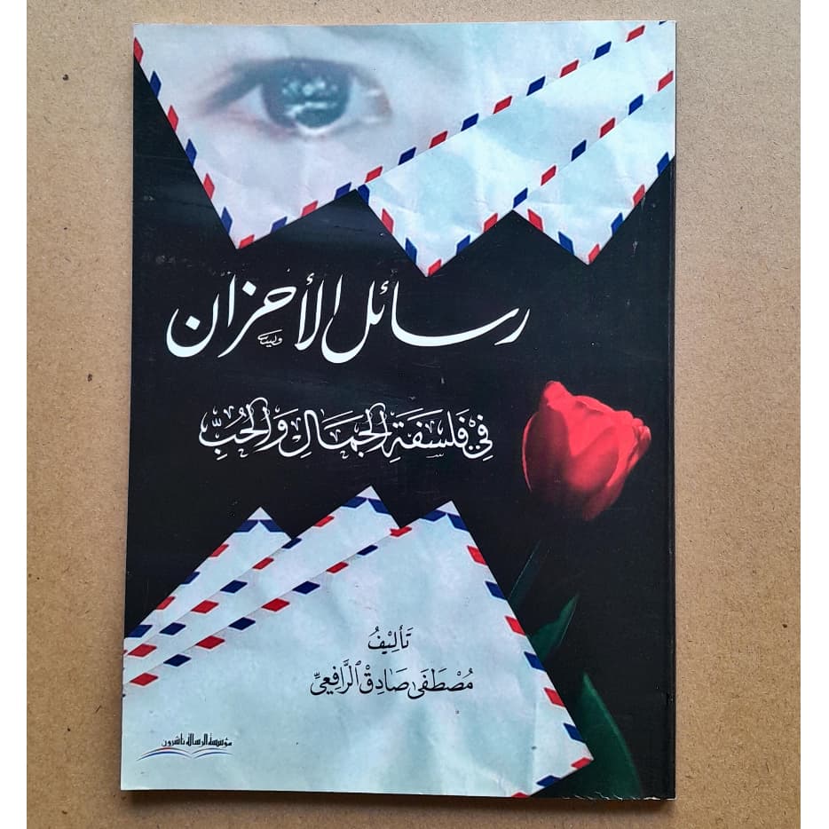 Jual Kitab Rasail Ahzan Soft Cover | Rosail Ahzan | رسائل الاحزان/غلاف Impor Original di Toko Kitab Alresalah