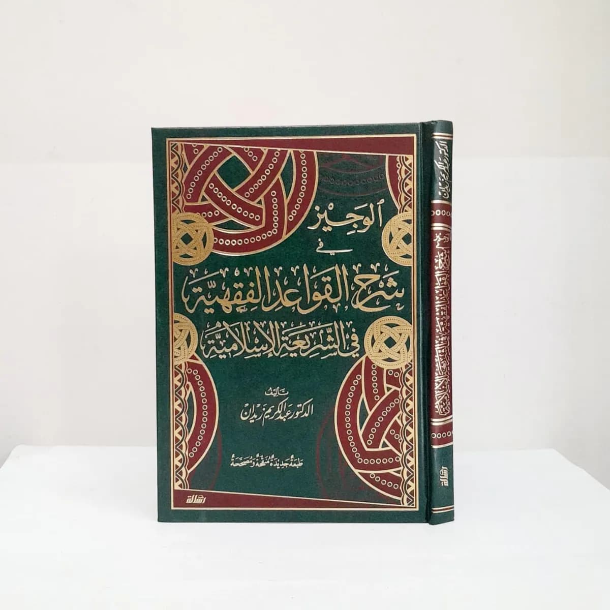 Jual Kitab Al Wajiz fi Syarah Al Qowaidil Fiqhiyyah Muassasah Alresalah Al Wajiz Fi Syarhil Qowaidil Fiqhiyah Dr. Abdul Karim Zaidan | الوجيز في شرح القواعد الفقهية/فني Impor Original di Toko Kitab Alresalah