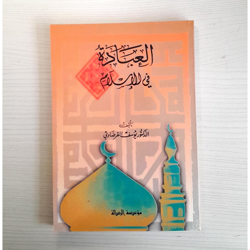 Jual Kitab Al Ibadah Fi Lil Islam | Al Ibadatu Filil Islami | العبادة في الاسلام Impor Original di Toko Kitab Alresalah