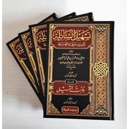 Jual Kitab Tashil Al Sabilah Li Murid Marifat Al Hanabilah 4 Jilid | تسهيل السابلة لمريد معرفة الحنابلة 1/4 Impor Original di Toko Kitab Alresalah