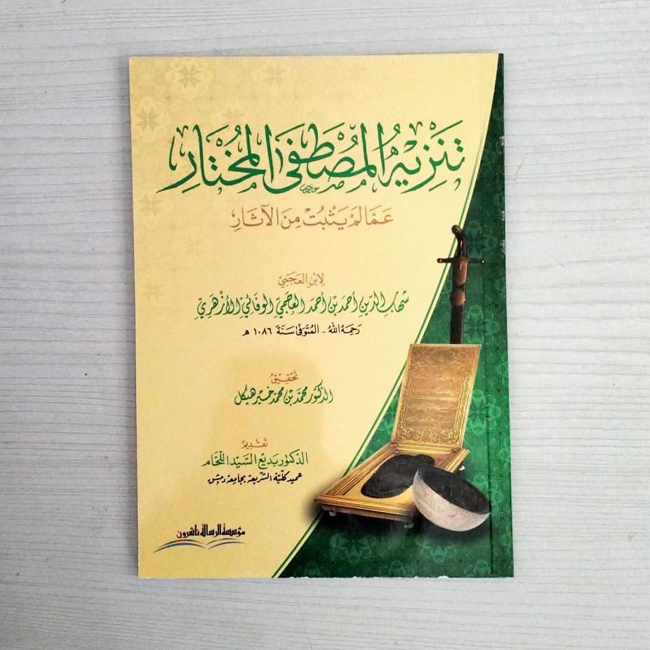 Jual Kitab Tanzihul Musthofa Al Mukhtar | تنزيه المصطفى المختار عما لم يثبت من الآثار Impor Original di Toko Kitab Alresalah