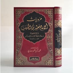 Jual Kitab Marwiyat Al Imam Said Bin Al Muhasibi | مرويات الامام سعيد بن المسيب/فني Impor Original di Toko Kitab Alresalah