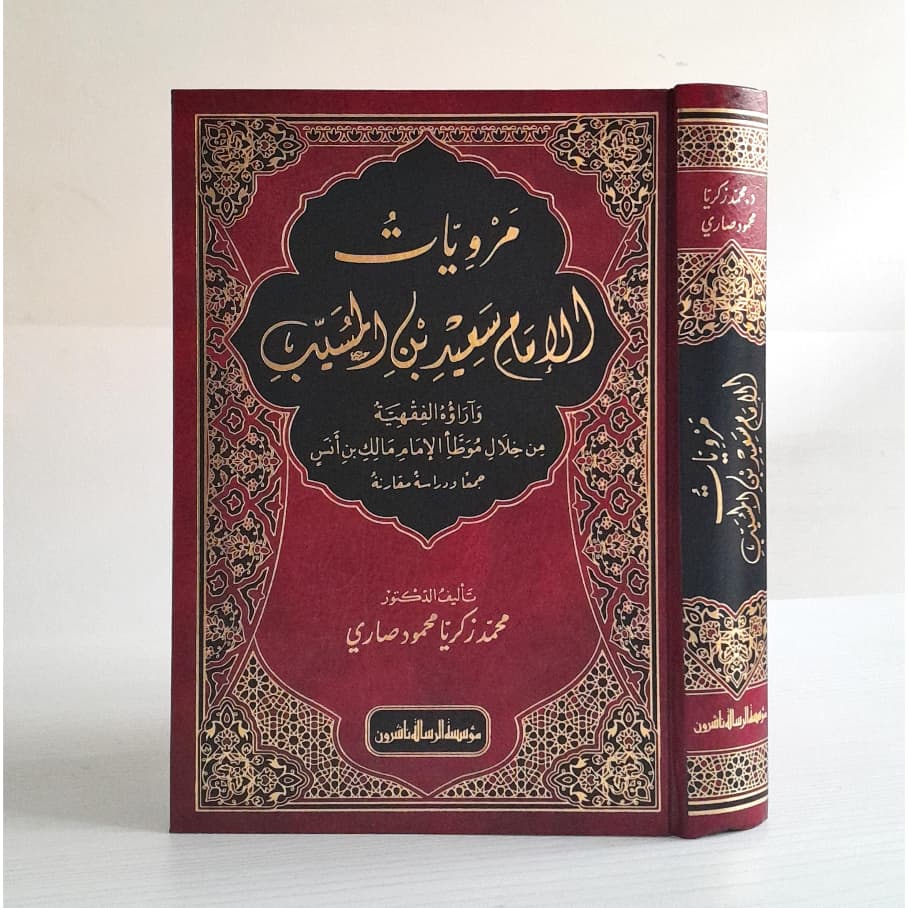 Jual Kitab Marwiyat Al Imam Said Bin Al Muhasibi | مرويات الامام سعيد بن المسيب/فني Impor Original di Toko Kitab Alresalah