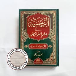 Jual Kitab Ar Rahbiyah Fi Ilmi Al Faraidh Skema Kertas Krem Kitab Ilmu Waris Syarah Ar Rohbiyyah Fi Ilmi Al Faroid Rahbiyyah Rohabiyah Ar Rohbiyyah | الرحبية في علم الفرائض Impor Original di Toko Kitab Alresalah