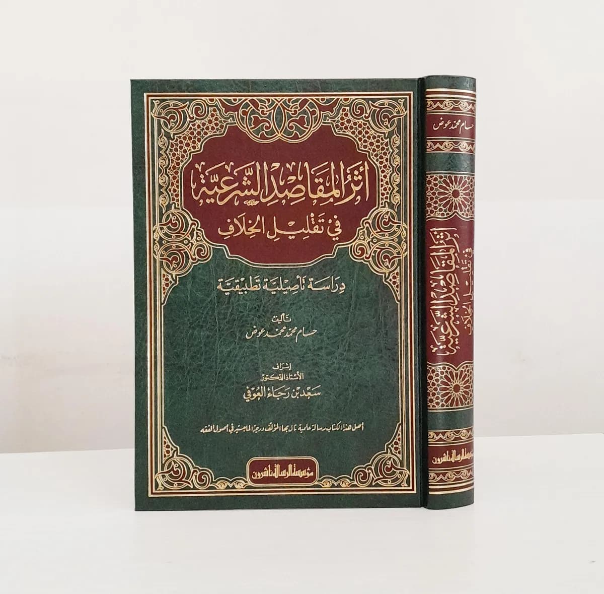 Jual Kitab Atsar Maqoshid Syariah | Atsar Al Maqashid Asy Syariah Fi Taqlil Al Khilaf | اثر المقاصد الشرعية في تقليل الخلاف Impor Original di Toko Kitab Alresalah