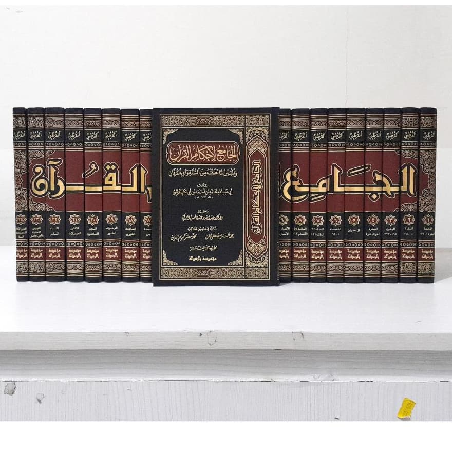 Jual Kitab Tafsir Qurtubi 24 Jilid Al Jami Li Ahkam | Al Jami' Al Ahkam Al Quran 1/24 | الجامع لأحكام القرآن1/24 - القرطبي Impor Original di Toko Kitab Alresalah