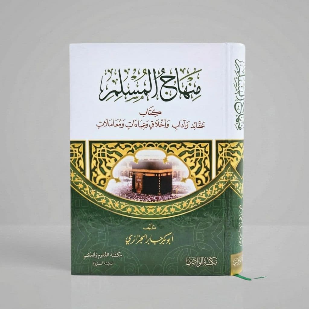 Jual Kitab [MURAH] Minhajul Muslim Bahasa Arab Minhaj al Muslim Muslim Al Jazairi | منهاج المسلم Impor Original di Toko Kitab Alresalah