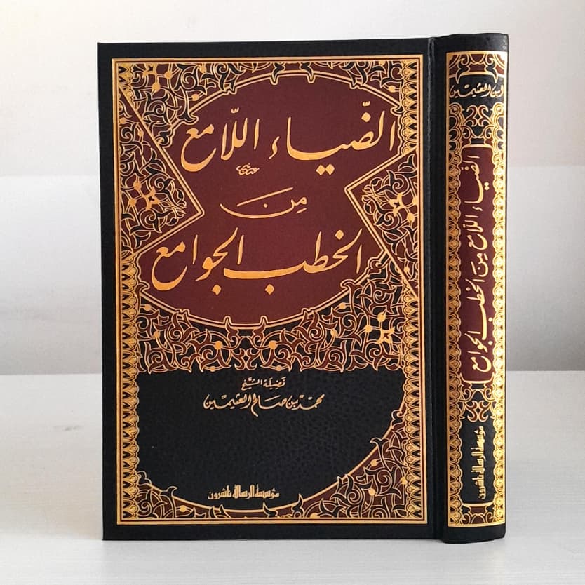 Jual Kitab Ad Dhiyaul Lamiu Minal Khutbah Jawami | الضياء اللامع من الخطب الجوامع Impor Original di Toko Kitab Alresalah