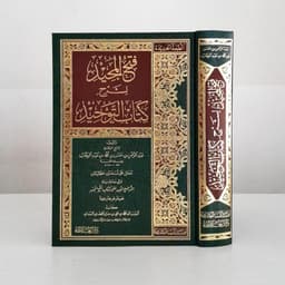 Jual Kitab FATHUL MAJID MEWAH Syarah Kitab Tauhid | فتح المجيد لشرح كتاب التوحيد Impor Original di Toko Kitab Alresalah