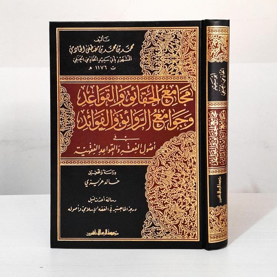 Jual Kitab Majami Al Haqaiq Wal Qawaid Wa Jawami Al Rawayiq Wal Fawayid | مجامع الحقائق والقواعد وجوامع الروائق والفوائد Impor Original di Toko Kitab Alresalah