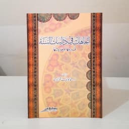 Jual Kitab Ittijahat fi Dirosat As Sunnah Ittijahat Fi Dirasatis Sunnah | اتجاهات في دراسة السنة قديمها و حديثها/غلاف Impor Original di Toko Kitab Alresalah