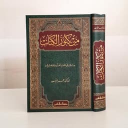 Jual Kitab Min Kunuz Al Kitab | من كنوز الكتاب Impor Original di Toko Kitab Alresalah