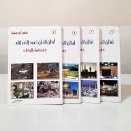 Jual Kitab Ama An Lakan Taud Alallah | اما آن لك ان تعود الى الله 4/1 Impor Original di Toko Kitab Alresalah