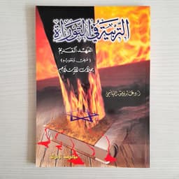 Jual Kitab At Tarbiyatu Fit Taurah | التربية في التوراة/غلاف Impor Original di Toko Kitab Alresalah