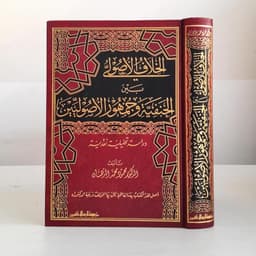 Jual Kitab Al Khilaful Ushul Bayan Al Hanafiyah Wa Jumhur Ushuliyyin | الخلاف الأصولي بين الحنفية وجمهور الأصوليين Impor Original di Toko Kitab Alresalah