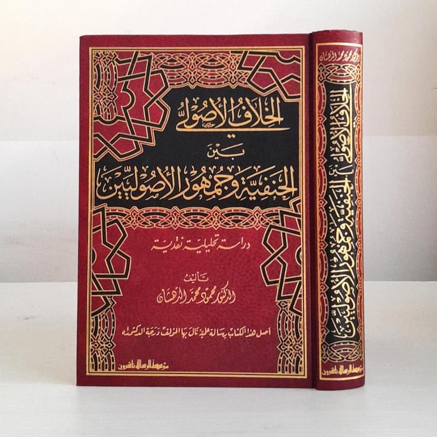 Jual Kitab Al Khilaful Ushul Bayan Al Hanafiyah Wa Jumhur Ushuliyyin | الخلاف الأصولي بين الحنفية وجمهور الأصوليين Impor Original di Toko Kitab Alresalah