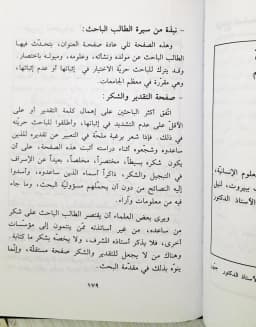 Jual Kitab Manhaj Al Buhuts Al Ilmi | The Scientific Methods of Research | منهج البحوث العلمي للطلاب الجامعيين Impor Original di Toko Kitab Alresalah