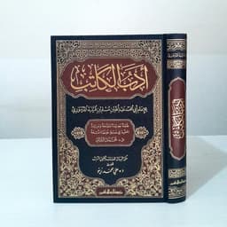 Jual Kitab Adabul Katib Adab Al Katib Ibnu Qutaiba Muassasah Alresalah | ادب الكاتب/فني-شاموا Impor Original di Toko Kitab Alresalah