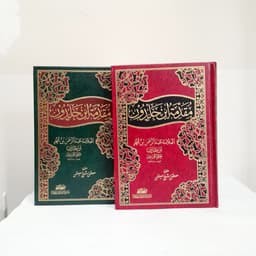 Jual Kitab Muqaddimah Ibnu Kholdun Muassasah Alresalah Muqaddimah Ibnu Khaldun | مقدمة ابن خلدون/فني Impor Original di Toko Kitab Alresalah