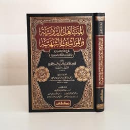 Jual Kitab Al Manahil Ar Rowiyah Wal Marasyif Asy Syahiyyah | Qiraat | المناهل الروية والمراشف الشهية شرح الدرة المضية في القراءات الثلاث المرضية Impor Original di Toko Kitab Alresalah
