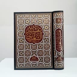Jual Kitab Tafsir As Sa'di Muassasah Alresalah Beirut Tafsir As Sadi Taisir Karimi Rohman Tafsir Qur'an Tafsir Al Quran تفسير السعدي Impor Original di Toko Kitab Alresalah