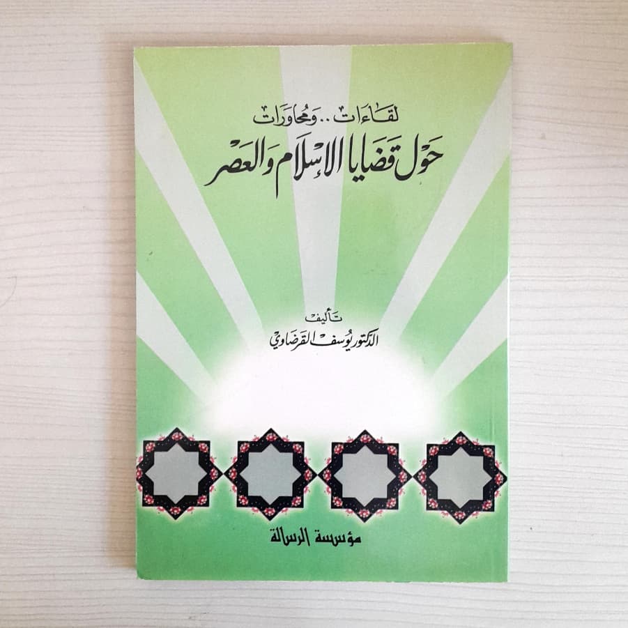 Jual Kitab Liqaatun Wamuhawarat Hawla Qadaya Al Islami | لقاءات ومحاورات حول قضايا الإسلام Impor Original di Toko Kitab Alresalah
