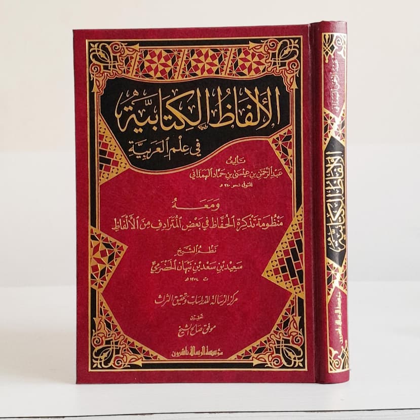 Jual Kitab Al Alfaz Al Kitabiyah Fi Ilmi Al Arabiyyah Muassasah Alresalah | الالفاظ الكتابية في علم العربية Impor Original di Toko Kitab Alresalah