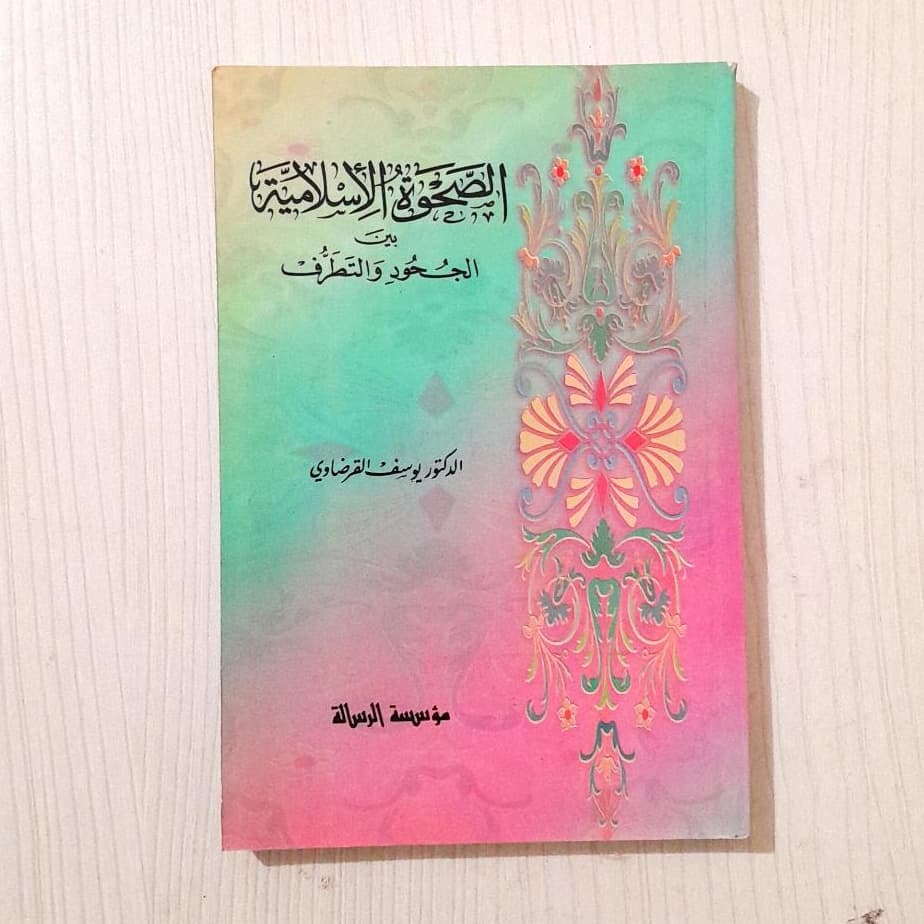 Jual Kitab As Shahwatul Islamiyah Baynal Juhud wat Tatharuf | الصحوة الاسلامية بين الجحود والتطرف/غلاف Impor Original di Toko Kitab Alresalah
