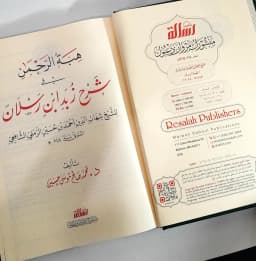 Jual Kitab Hibaturrahman Hibatur Rahman Syarah Zubad Ibnu Raslan Hibatur Rohman Syarh Zubad Ibn Roslan | هبة الرحمن في شرح زيد ابن رسلان Impor Original di Toko Kitab Alresalah