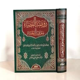 Jual Kitab Raudhatul Qudhah Raudhah Al Qudhah Roudhoh Al Qudhoh Al Qudoh | روضة القضاة/مجلد Impor Original di Toko Kitab Alresalah