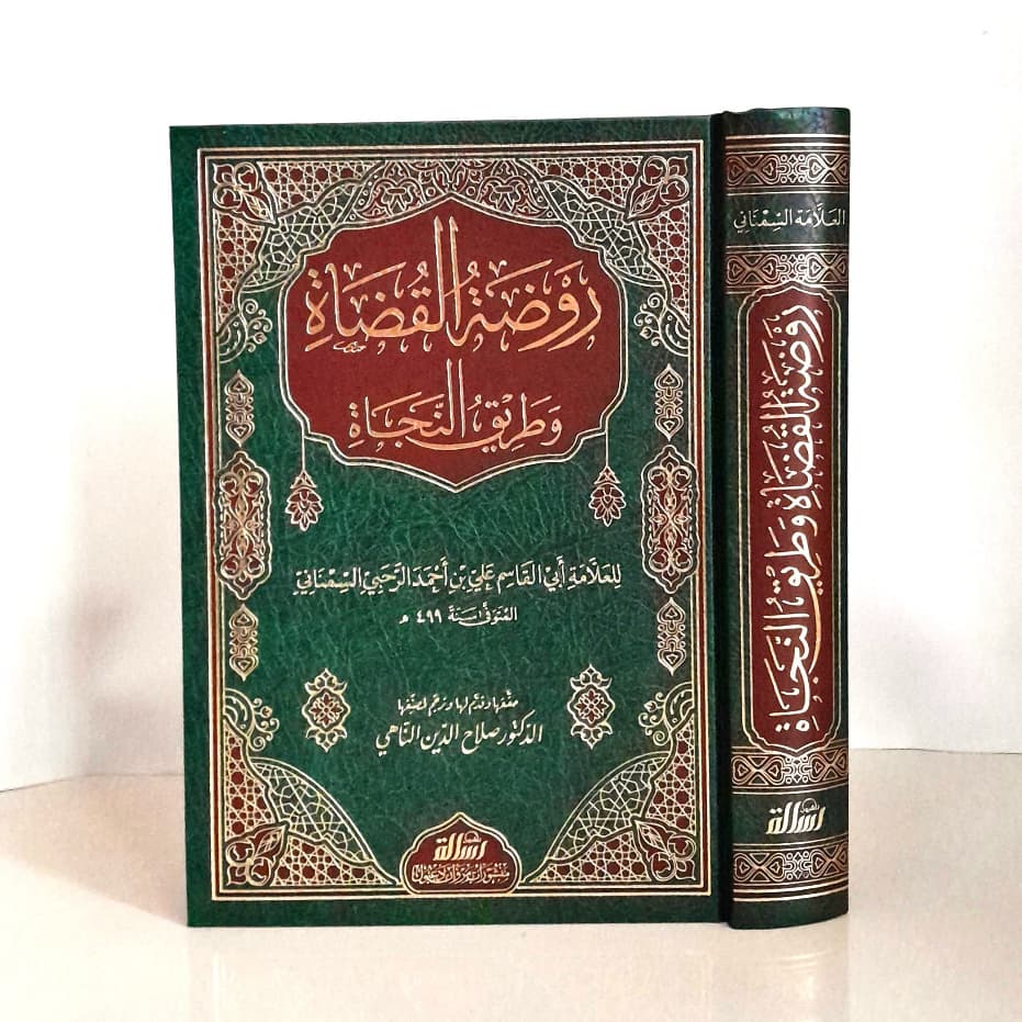 Jual Kitab Raudhatul Qudhah Raudhah Al Qudhah Roudhoh Al Qudhoh Al Qudoh | روضة القضاة/مجلد Impor Original di Toko Kitab Alresalah