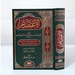 Jual Kitab Al Itisham Asy Syathibi Al Itishom Syatibi Al Itisom Muassasah Alresalah | الاعتصام/مجلد Impor Original di Toko Kitab Alresalah