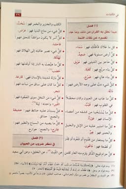 Jual Kitab Fiqhul Lughoh | Fiqih Al Lughah Wa Sirrul Arabiyyah | Fiqih Lughoh | فقه اللغة و سر العربية/فني Impor Original di Toko Kitab Alresalah