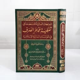 Jual Kitab Taghtiyah Makhatir As Sharaf | Taghtiyah Makhotir Shorof | تغطية مخاطر الصرف/فني Impor Original di Toko Kitab Alresalah