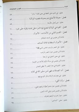 Jual Kitab Siyasah Syariyah Ibnu Taimiyah Fawaid Sunniyah Siyasatus Syariyah Al Fawaid As Sunniyyah Ala As Siyasah As Syariyyah | الفوائد السنية على السياسة الشرعية Impor Original di Toko Kitab Alresalah