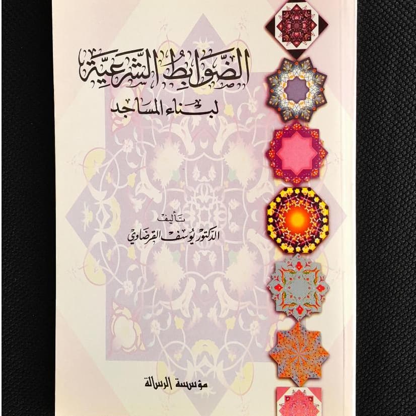 Jual Kitab Ad Dawabitus Syariyah Libinail Masajid Yusuf Qordhowi | الضوابط الشرعية لبناء المساجد/غلاف Impor Original di Toko Kitab Alresalah