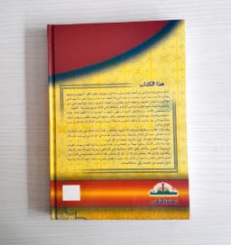 Jual Kitab Al Azkar Imam an Nawawi Cetakan Muassasah Alresalah Al Adzkar Kitab Buku Doa Doa Dzikir | الاذكار Impor Original di Toko Kitab Alresalah