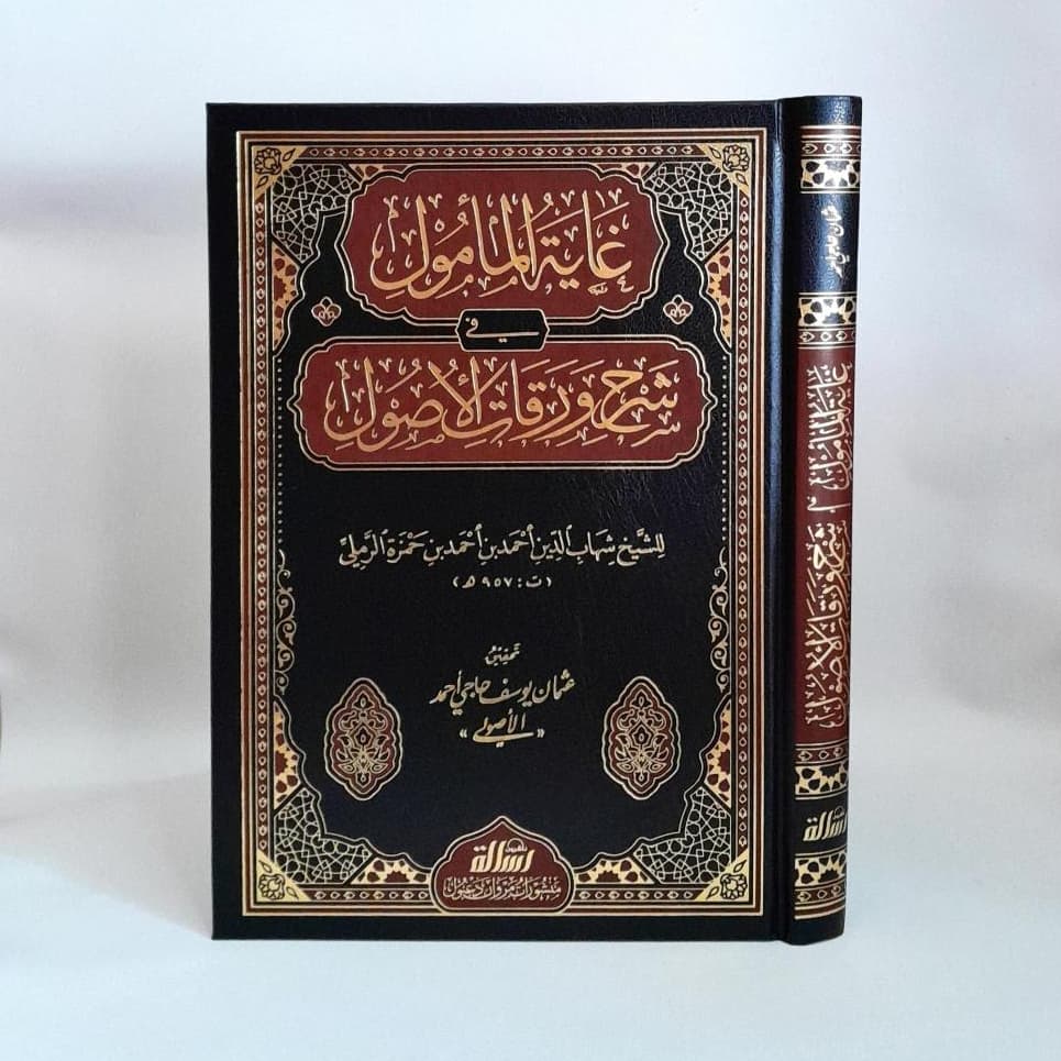 Jual Kitab Ghayatul Mamul fi Syarah Waraqat Al Ushul Ghoyah Al Makmul Syarah Waroqot Al Usul | غاية المأمول في شرح ورقات الاصول Impor Original di Toko Kitab Alresalah
