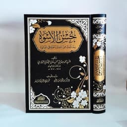 Jual Kitab Husnul Uswah Bima Tsabata Minallah wa Rasulih fin Niswah Husnu Al Uswah | حسن الاسوة بما ثبت من الله ورسوله في النسوة Impor Original di Toko Kitab Alresalah