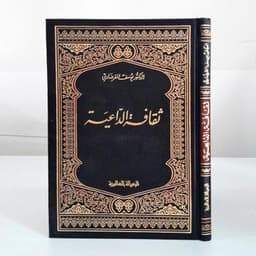 Jual Kitab Tsaqafah Daiyah Hard Cover | Tsaqofah Daiyyah Yusuf Qardhawi | ثقافة الداعية / غلاف Impor Original di Toko Kitab Alresalah