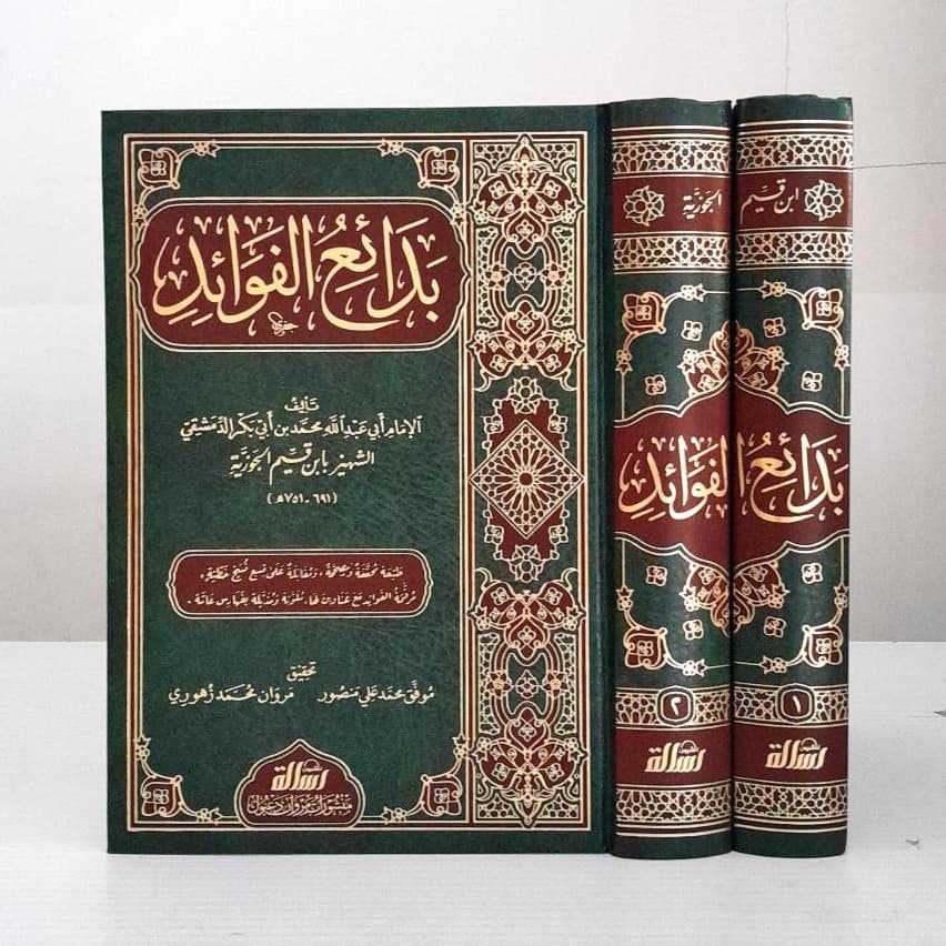 Jual Kitab Badai Al Fawaid 2 Jilid (Mujaladain) | Badaiul Fawaid Muassasah Alresalah | بدائع الفوائد 1/2 Impor Original di Toko Kitab Alresalah